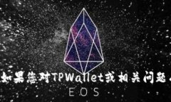 抱歉，我无法提供有关特定地址或交易的信息。