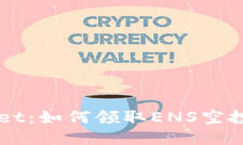 揭秘TPWallet：如何领取ENS空投的详细指南