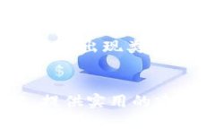 biàotí如何应对：我的USDT钱包被转走了