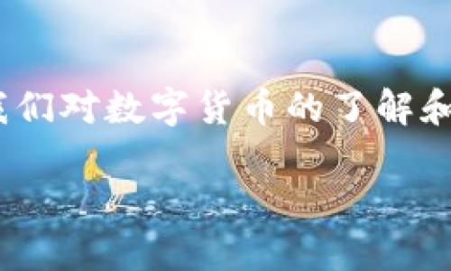    怎样将莱特币转入TPWallet的详细步骤  / 
 guanjianci  莱特币, TPWallet, 加密货币, 钱包转账  /guanjianci 

引言：为何选择TPWallet？
在当今数字货币日益普及的时代，选择一款用户友好的钱包显得尤为重要。TPWallet，作为一款兼具便利性与安全性的多币种钱包，受到越来越多用户的青睐。如果你正在寻找方法将莱特币转入TPWallet，那么本文将为你提供详细的步骤和注意事项。

第一步：注册TPWallet账户
在开始转账之前，首先你需要一个TPWallet账户。如果你还没有注册，可以轻松地通过TPWallet的官方网站进行注册。根据平台的提示，填写你的电子邮箱、设置密码，并按照指引完成账户验证。记得，账户安全如同“防微杜渐”，要定期进行安全码更换。

第二步：获取TPWallet地址
注册完成后，你需要获取你的莱特币接收地址。登录TPWallet，进入“钱包”界面，选择莱特币（LTC），然后点击“接收”选项。系统会生成一个唯一的地址，这就类似于你的邮政地址，任何向你发送莱特币的人都需要这个地址。在进行交易时，一定要仔细核对，避免出现“失之毫厘，谬以千里”的情况。

第三步：从交易所提取莱特币
如果你的莱特币存放在交易所（如币安、火币等），你需要进行提币操作。登录你的交易所账户，前往“资产”或“钱包”界面，找到莱特币，并选择“提币”选项。
在提币页面，填写之前获取的TPWallet地址，输入你想要提取的数量，并确认信息无误，点击“提交”。在此过程中，大部分交易所会要求你进行二次验证，确保安全性。正如当地的一句俗话所说：“不怕一万，就怕万一。”

第四步：确认交易
在提交提币申请后，等待一段时间，你的莱特币将会自动转入TPWallet。你可以通过TPWallet的“交易记录”功能，查看转账状态。请耐心等待，因为每一次区块链的确认都可能需要几分钟的时间，期间请勿重复提币，避免造成“水中捞月”的困境。

第五步：安全与管理
莱特币成功转入TPWallet后，合理管理你的资产至关重要。TPWallet提供了多种安全设置选项，比如开启双重身份验证，确保你的账户安全无忧。此外，定期备份你的助记词，并将其保存在安全的地方。切记：“好马不吃回头草”，在钱包管理上，一旦做出决策，尽量不做更改。

总结与展望
将莱特币转入TPWallet的过程其实非常简单，只需几步即可完成。然而，在每个步骤中，我们都需保持警惕，以避免不必要的损失。“习惯成自然”，随着我们对数字货币的了解和操作逐渐深入，能够更加灵活地应对各种情况。未来，随着区块链技术的不断进步，数字货币的使用将会更加广泛，我们也将迎来更加便捷的交易体验。

最后，感谢你的阅读，希望这篇文章能够对你有所帮助！在数字货币的海洋中，愿你如鱼得水，收获丰厚的回报！