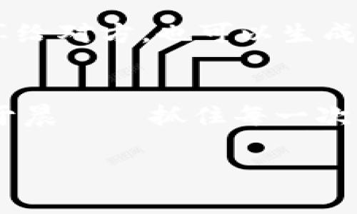    如何安全下载比特币核心钱包并进行有效使用  / 
 guanjianci  比特币核心钱包, 比特币下载, 钱包安全, 虚拟货币  /guanjianci 

 什么是比特币核心钱包？ 
 比特币核心钱包（Bitcoin Core）是最早，也是目前最流行的比特币钱包之一。它不仅允许用户存储和发送比特币，还能够参与比特币网络的验证过程。正如我们常说的“工欲善其事，必先利其器”，拥有一个安全可靠的钱包能够让你的比特币投资更加稳固。 

 为什么选择比特币核心钱包？ 
 比特币核心钱包的好处多多。首先，它是比特币网络的官方客户端，确保用户可以最早接收到网络的更新与安全补丁。其次，由于其完整的区块链数据，用户能够以去中心化的方式接收和传输交易，确保交易的私密性与安全性。而对于许多比特币爱好者来说，使用核心钱包也能成为一种荣誉，因为它代表了对比特币技术的信任与支持。正所谓“身为一名比特币持有者，就像身为一名骑士，必须持有一把锋利的剑。” 

 如何下载比特币核心钱包？ 
 下载比特币核心钱包的过程其实非常简单。你可以直接访问比特币官方主页（bitcoin.org），点击下载链接，选择符合你操作系统的版本。一般分为Windows、Mac和Linux等多个版本。在确保网络环境安全的情况下下载，切勿通过第三方网站下载，以免遭遇病毒或恶意软件。记住“千里之行，始于足下”，下载完成后，接下来的步骤也同样重要。 

 安装比特币核心钱包的步骤 
 在成功下载后，双击安装文件，按照指示完成安装过程。在安装过程中，你可以选择将区块链数据存储于默认位置，或根据自己的需求更改存储路径。值得注意的是，比特币核心钱包需要大量的存储空间，因为它会下载整个区块链数据，这可能会占用你的几十GB空间。因此，确保你的系统能够承受这样的存储需求。 

 第一次启动：注意事项 
 当你首次启动比特币核心钱包时，整个区块链将开始下载。这需要一些时间，个别情况下甚至需要数天之久。不过，耐心是投资者最重要的品质之一。在等待区块链下载的同时，你可以了解软件的界面和功能，参与相关的社区论坛，向其他用户学习经验与技巧。「三人行必有我师」，与他人交流能让你收获更多的知识。 

 如何保障钱包的安全性？ 
 保护你的比特币核心钱包至关重要。首先，务必定期备份你的钱包数据，尤其是在进行交易或更新版本后。使用强密码，并启用二步验证功能，增强账户的安全性。对于存储的私钥和助记词，最好是记录下来并保存在安全的地方。正如我们的古语所说：“留得青山在，不愁没柴烧”，一旦你的数字资产遭到攻击，找回的机率可能会非常低。 

 如何发送和接收比特币？ 
 在比特币核心钱包中，发送和接收比特币非常简单。你只需要点击“接收”或“发送”按钮，按照提示输入对方的比特币地址及金额，确认无误后点击发送即可。在接收时，你可以直接将自己的地址分享给对方，也可以生成一个二维码，方便他人扫描。务必确保地址的正确性，确认无误后再进行操作。就像是在支付宝上转账，细心总是能避免不必要的麻烦。 

 总结与建议 
 使用比特币核心钱包是一项既有趣又有挑战的任务。通过了解和掌握其使用方法，你将更加自信地参与到比特币生态中。碰到问题时，社区是你最好的朋友，不妨多去寻求帮助和建议。一日之计在于晨——抓住每一次学习机会，你的比特币之旅将会更加精彩。正所谓“天道酬勤”，通过不断的学习和实践，你必定能在数字货币的浪潮中乘风破浪。 

这是关于比特币核心钱包下载安装的基本介绍，若有更具体的需求，例如进行深度分析或特定功能的详细讲解，请告知。