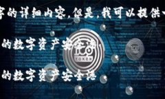 由于字数限制和使用场景，我无法提供