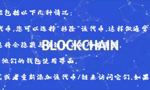 在 TP Wallet 中，“移除”通常是指从您的数字钱包中去除某个特定资产、代币或链的功能。这可能包括以下几种情况：

1. **移除代币**：如果您在 TP Wallet 中添加了某个代币，但不再希望在钱包里显示或管理该代币，您可以选择“移除”该代币。这样做通常不会从区块链中删除资产，而只是从您的钱包界面中隐藏。

2. **移除链**：有些钱包支持多条区块链，如果您不想使用某条链上的功能，可以选择移除该链。这将会隐藏与该链相关的所有资产。

3. **功能或设置的移除**：在某些情况下，用户可能会移除与某个功能或设置相关的配置，以简化他们的钱包使用界面。

需要注意的是，移除代币或链通常不会对您在区块链上的资产产生影响，您依然可以通过其他方式或者重新添加该代币/链来访问它们。如果您在使用过程中有任何疑问，建议查阅 TP Wallet 的官方文档或联系客服以获得更详细的帮助。