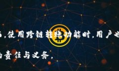 jiaotitpwallet能跨链转币吗？探索TPWall