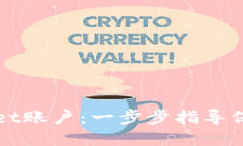 如何激活您的TPWallet账户：一步步指导保证您的数字资产安全