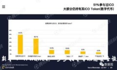如何重新导入 TPWallet：一步步指导帮助您安全恢