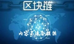 内容不适合提供