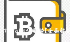 币安能否与 TPWallet 联动？全面解析与实用指南