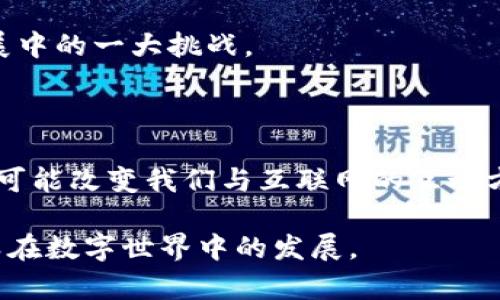 Web3是指互联网的第三代形态，旨在通过去中心化技术，如区块链，实现更高程度的用户自主权和隐私保护。它是对传统网络（Web2）的升级，后者主要依靠中心化的平台（如社交媒体公司）来管理数据和用户互动。

### Web3的核心要素

#### 去中心化
在Web3中，数据存储和管理不再依赖于单一的中心化服务器，而是分布在不同的节点上。这样的结构意味着用户可以直接控制自己的数据，降低了数据泄露的风险。

#### 区块链
区块链是一种分布式账本技术，是Web3的基石。它确保了数据的透明性和不可篡改性，从而增强了互联网的可信度。

#### 智能合约
智能合约是自动执行、可编程的合约，运行在区块链上。它们消除了中介的需求，使得交易和协议的实现更加高效。

#### 用户授权
用户在Web3中有更大的控制权，可以自主决定哪些数据共享给谁。这与传统互联网的模式形成鲜明对比，后者常常需要用户以某种方式放弃隐私。

### Web3的应用场景

#### 去中心化金融（DeFi）
Web3使得金融服务可以在没有传统银行的情况下实现，用户可以通过去中心化的平台进行借贷、交易和投资。

#### 非同质化代币（NFT）
NFT在Web3中提供了一种新的数字资产形式，允许艺术家和内容创作者直接与消费者进行交易，从而获取更多的经济利益。

#### 社交媒体
Web3将会改变传统社交媒体的运作模式，用户可以控制自己的内容和数据，从而享受更多的利益。

### Web3面临的挑战

#### 技术复杂性
虽然Web3有着无数的潜力，但对于普通用户而言，理解和使用这些新技术可能有些复杂。

#### 监管问题
去中心化的特性可能与现有的法律和监管框架发生冲突，如何在这些领域找到平衡是一个亟待解决的问题。

#### 可扩展性
目前许多区块链技术在处理大量交易时可能存在性能瓶颈，如何提升可扩展性是Web3发展中的一大挑战。

### 未来展望

随着技术的发展和用户对隐私保护意识的增强，Web3的潜力将会不断被挖掘和实现。它有可能改变我们与互联网的互动方式，重塑商业模式和社会结构。

总的来说，Web3不仅仅是一个技术概念，更代表了一种新兴的哲学和思维方式，将推动人类在数字世界中的发展。