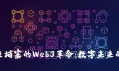 探索柬埔寨的Web3革命：数字未来的崛