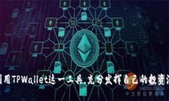    如何在 TPWallet 中交易 ETH ？ /  guan