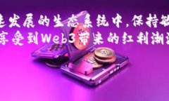   探讨Web3挖矿的真实与虚假：你该知道