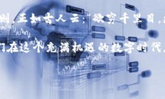   比特币钱包中的公钥与私钥：揭开数