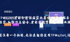 jiaotiTPWallet在国内无法使用的原因及解决方案/j