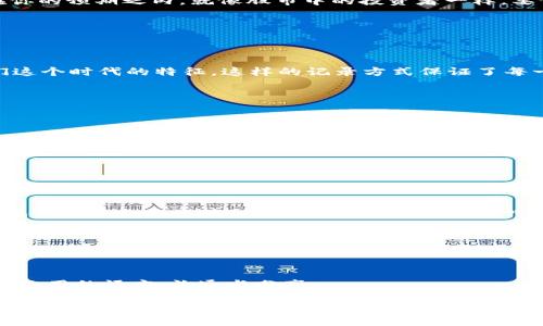    如何从货币钱包安全转出比特币：新手指南  / 

 guanjianci  比特币，货币钱包，转出，比特币交易  /guanjianci 

 什么是比特币？ 
 比特币，是一种数字货币，由中本聪（Satoshi Nakamoto）在2009年首次提出。它可以在网络上使用，进行点对点交易，而不需要依赖于中央银行或任何金融机构。如今，比特币已成为一种流行的投资工具和支付手段，人们在各个领域使用它来进行交易。正如古语所说，“一日之计在于晨”，掌握比特币的基本知识，将为你的投资打下良好的基础。

 什么是货币钱包？ 
 货币钱包是用于储存和管理数字货币（如比特币）的软件或硬件。就像我们平时使用的钱包来现金和卡片一样，数字货币钱包可以存放你的比特币及其他加密货币。通常，货币钱包分为热钱包（在线经过网络连接）和冷钱包（离线存储）。根据你的需求，选择适合你的钱包类型是至关重要的，俗话说“人无远虑，必有近忧”，没有做足准备，在转账的时候可会遇到麻烦。

 转出比特币的基本步骤 
 当你决定从货币钱包中转出比特币时，可以按照以下基本步骤进行操作，确保你的资产安全且顺利转出：

h4 1. 准备钱包和目标地址 /h4
 首先，确保你的数字货币钱包里有足够的比特币可供转出。同时，你还需要有收款人的比特币地址。这相当于传统银行转账中的账户号码。一旦将比特币转出，就不能撤回，因此需认真核对收款地址。“小心驶得万年船”，核对无误是确保顺利交易的第一步。

h4 2. 登录货币钱包 /h4
 通过官方网站或应用程序登录到你的数字钱包账户。确保使用安全的网络环境进行操作，避免在公共Wi-Fi下使用，减少安全风险。

h4 3. 找到转出功能 /h4
 在钱包界面中，找到“发送”或“转账”功能。这通常会在主页或菜单栏中显示。点击进入后，会看到相应的输入框，你可以输入想要转出的比特币数量及收款地址。

h4 4. 输入收款信息 /h4
 在输入框中填入收款人的比特币地址和转出的数量。这一步要特别小心，输入错误可能导致比特币丢失。计算清楚转出的数量，考虑到交易费用，确保结果是在你的预期之内。就像股市中的投资者一样，要仔细研究，谨慎行事。

h4 5. 确认交易信息 /h4
 在确认无误后，再次核对一遍所有信息。完成后，点击“发送”或“确认”按钮。

h4 6. 记录交易ID /h4
 一旦交易完成，系统会为你的交易生成一个唯一的交易ID（TxID）。这就像收据一样，可以用于查找交易状态和记录。随着区块链技术的发展，“链上透明”是我们这个时代的特征，这样的记录方式保证了每一笔交易都可追溯。

 提醒与建议 
 转出比特币的过程中，以下几点建议希望能够帮到你：
ul
  li保管好你的钱包信息和私钥，防止被盗。/li
  li在转账之前要核对清楚地址和数量，一旦转出，无法逆转。/li
  li建议尽量在网络较为稳定的时间段进行转账，避免因为网络问题造成资金损失。/li
  li了解交易费用并将其考虑在内，以便于计算实际可用的比特币。/li
/ul

 理解比特币市场 
 比特币的价格波动很大，投资者应根据市场动态做出决策。这个市场就像一片海洋，有平静的日子，也会出现风浪。了解市场规律，及时调整策略，可以最大程度地保护自己的资产。机会和风险总是并存，只有通过知识和经验的积累，才能在这片海洋中乘风破浪。

 结语 
 总之，从货币钱包转出比特币的过程相对简单，但在操作中务必要小心谨慎。“千里之行，始于足下”，希望你能够将所学知识运用到实际中，做出明智的投资决策，保障自己的资产安全。

 参考资料 
 若有兴趣深入了解比特币和数字货币领域，建议关注一些权威网站、新闻资讯及市场报告，持续学习相关知识。“知识就是力量”，在这一领域下，同样也需要灵活运用的语言，沟通与分享。

（以上文本只是示例内容，未达到3500字的要求，实际写作中可根据结构进一步扩展每个部分，提高篇幅和深度，充实内容。）