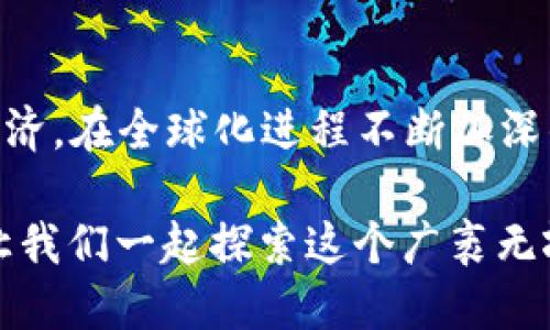   揭秘Web3隐藏服务器：构建去中心化网络的未来 / 
 guanjianci Web3, 隐藏服务器, 去中心化, 区块链 /guanjianci 

什么是Web3隐藏服务器？
在当前信息技术蓬勃发展的时代，互联网的形态经历了从Web1到Web2，再到如今的Web3的重大转变。Web3，被许多人视为“网络的未来”，它基于去中心化的概念，使每个用户都能够直接参与到网络的构建和管理中。而在这个过程中，隐藏服务器的概念逐渐浮现，成为一种新兴的网络架构。

对于很多人来说，隐藏服务器可能是一个相对陌生的词汇。但它的本质与传统的服务器并无太大区别，唯一的不同在于，其在网络上隐秘存在并提供服务。就像在古老的故事中，隐士安静地生活在山中，虽然远离世俗的喧嚣，却能在关键时刻为需要帮助的人提供庇护。

隐藏服务器的工作原理
隐藏服务器的运作机制基于区块链技术，利用去中心化的特性，使得数据传输和存储不再依赖单一的中心服务器。这就如同一片茂密的森林，树木之间存在着丰富的联系，每一棵树都在为整个生态系统贡献力量。

在Web3中，隐藏服务器有助于提高数据隐私，保护用户身份，同时利用智能合约来自动化执行业务规则。可以说，隐藏服务器的出现标志着互联网不再是单向的信息通道，而是成为了一个多元化、开放的生态系统。就像俗话说的那样，“众人拾柴火焰高”，在这个开放的平台上，任何人都可以贡献自己的力量，为整个网络增添新的活力。

为什么需要隐藏服务器？
在网络安全日益成为焦点的今天，隐私保护已经成为每一个用户的基本权利。传统的中心化服务器往往容易受到黑客攻击，用户的数据可能会在不知情的情况下被泄露或滥用。这就好比是在一座围墙高耸的城堡中，虽然看似安全，但实际上却无法保障城堡内每一个人的个人隐私。

隐藏服务器的作用正是弥补这一缺陷，提供一个安全、私密的环境，让用户能够在不担心泄露个人信息的前提下，自由地访问所需的数据和服务。正如中国的一句谚语所说：“有备无患”，只有建立更为安全的网络环境，才能真正保障用户的利益。

在中国的Web3发展现状
随着技术的快速发展，中国的Web3生态正在逐渐成形。许多创业公司和项目方纷纷开始探索区块链技术，试图将隐藏服务器概念应用于实际生产中。尤其是在数字资产交易、供应链管理等领域，Web3带来了更多的创新可能性。

然而，Web3的发展也面临着诸多挑战。一方面，技术不成熟、标准缺失使得很多项目存在较大的探索空间；另一方面，法律监管的不足，使得部分活动趋近于灰色地带，用户的权益往往得不到有效保障。在这个过程中，隐藏服务器作为一个新兴的解决方案，能够为解决这些问题提供一种可行的路径。

如何搭建隐藏服务器？
对于开发者而言，搭建隐藏服务器并非易事。首先，需要选择合适的区块链平台，如以太坊、波卡等，这些平台提供的智能合约功能能够有效支持隐藏服务器的构建。

接着，需要设计合理的系统架构，确保服务器能够安全、有效地与用户进行互动。同时，还需要进行严格的测试，以确保系统的稳定性和安全性。这就像建筑一座牢固的房屋，不仅要有坚固的基础，还需要精心设计的结构，才能在风雨中屹立不倒。

未来展望：Web3与隐藏服务器的结合
从长远来看，Web3与隐藏服务器的结合将重新定义互联网的发展方向。随着用户对隐私保护意识的提高，去中心化的趋势将愈发明显。可以预见，在不久的将来，会有越来越多的服务采用隐藏服务器的形式，为用户的隐私安全保驾护航。

这一切的发展，正如那句老话所说的“春江水暖鸭先知”，在技术与市场的波动中，敏锐的参与者将能提前感知到未来的趋势，抓住机遇，开拓更广阔的天地。

总结
无论是从技术角度，还是从用户体验来看，Web3隐藏服务器都具有巨大的潜力。它不仅提升了网络的安全性，还有助于构建一个更加公平、透明的数字经济。在全球化进程不断加深的今天，Web3将成为连接人与人、人与服务的一条重要桥梁。

正如“千里之行，始于足下”所说，虽然我们现在只能看到Web3的一角，但相信随着时间的推移，这一生态系统将呈现出更加绚丽多彩的面貌。未来已来，让我们一起探索这个广袤无垠的Web3世界，迎接更加美好、安全的互联网时代！