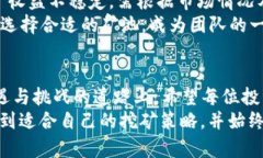   如何通过比特币钱包客户端进行挖矿，实现财富