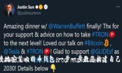 iOS用户如何便捷地安装比特币钱包：一