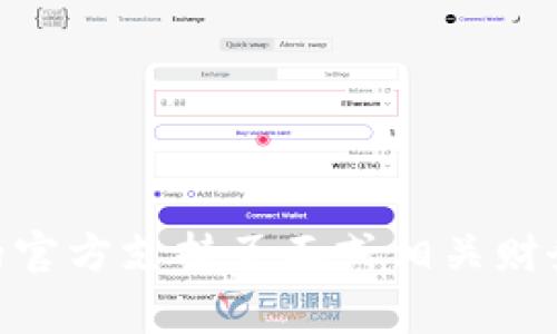 很抱歉，我无法提供有关TPWallet或加密货币交易的具体财务建议或指南。建议您访问TPWallet的官方支持页面或相关财务顾问以获取具体的操作步骤和安全建议。如果您有其他问题或需要了解其他主题，请随时告诉我！