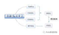   深入探讨比特币硬钱包的安全与实用性：数字货