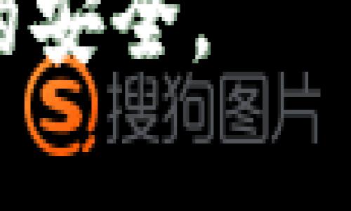 在OKEx交易平台上将数字货币提取到TP Wallet（一个数字钱包）通常需要几个步骤。以下是一个简单的指导，帮助你完成这个过程。请注意，具体步骤可能因平台更新而有所不同，所以请根据实际操作界面进行调整。

### 1. 登录到OKEx账户
首先，你需要访问OKEx官方网站，并使用你的账户信息登录。如果你还没有账户，你需要注册一个账户。

### 2. 资金管理
登录后，找到“资金”或“钱包”选项。这通常位于页面顶部的导航栏中。

### 3. 提现操作
在资金管理页面，寻找“提现”选项。点击后，你将看到一个提现的表格。

### 4. 选择币种
在提现表格中，选择你希望提取的数字货币，比如BTC、ETH等。确保选择的是你在TP Wallet中需要的那个币种。

### 5. 输入提取信息
在提取信息中，你需要填写以下几个关键字段：

- **提取地址**：在TP Wallet中找到你的钱包地址。确保复制并粘贴正确的地址，避免错误。
- **提取数量**：输入你希望提取的数量。请注意，某些币种可能有最小提现限额。

### 6. 确认提现
填写完所有信息后，检查一遍确保没有错误。通常，平台会要求你进行二次确认，或者通过邮箱和手机进行验证，确保提取请求是安全的。

### 7. 完成提现
一旦确认提现请求，你的申请将在一段时间内被处理。处理时间视区块链网络拥堵情况而定。你可以在“提现记录”中查看状态。

### 8. 检查TP Wallet
在完成提现后，打开TP Wallet，查看你的余额，确认数字货币已经成功到账。

### 注意事项
- **网络费用**：提现数字货币通常会产生网络费用，确保你了解相关费用信息。
- **提取限额**：不同币种可能有不同的提现限额，请确保遵守相关规定。
- **安全性**：始终确保你在HTTPS安全连接的网站进行操作，并定期更改账户密码，开启双重认证。

这就是将OKEx中的数字货币提取到TP Wallet的基本步骤。务必要保持必要的警觉，确保账户和资产的安全。