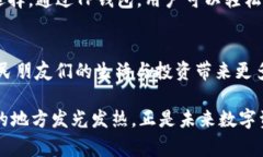 在讨论TP钱包中的USDT之前，我们需要先懂得一些