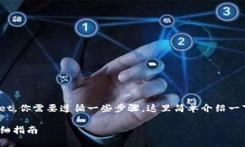 要将欧意（Outlook）中的U转移到TPWallet，你需要遵循一些步骤。这里简单介绍一下整个过程，并提供一些相关的注意事项。

### 如何将欧意的U转到TPWallet：详细指南