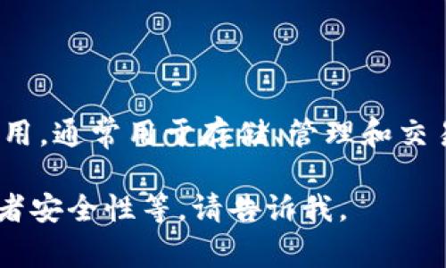 Tpwallet是一个专为加密货币和区块链技术提供服务的数字钱包应用，通常用于存储、管理和交易各种加密资产。它支持多种区块链网络，提供安全、便捷的用户体验。

如果你需要更多关于tpwallet的详细信息，例如其功能、使用方法或者安全性等，请告诉我。