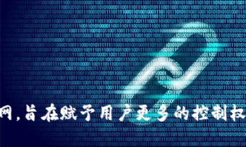 Web3是建立在区块链技术基础上的去中心化互联网，旨在赋予用户更多的控制权和隐私，同时促进智能合约和数字资产的广泛应用。