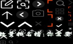 2023年比特币钱包数量排名榜：你需要