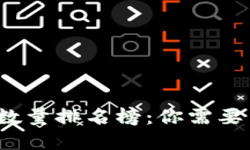 2023年比特币钱包数量排名榜：你需要了解的五大热门钱包