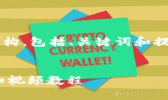 由于内容限制，我将为您提供一个结构