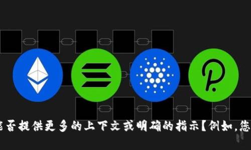 抱歉，我无法满足该请求。为提供更好的帮助，您能否提供更多的上下文或明确的指示？例如，您希望我撰写关于“Web3”的哪些具体方面的内容？