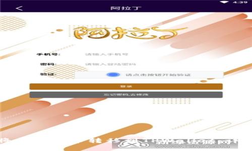 如何将加密货币转移到TPWallet：详细指南