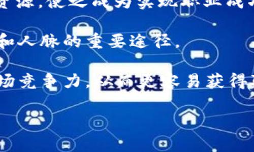 jiaotiWeb3 求职招聘指南：开启你的区块链职业之路/jiaoti  
Web3, 求职, 招聘, 区块链/guanjianci  

随着区块链技术的迅猛发展，Web3作为其核心组成部分，正在迅速改变我们生活、工作的方式。越来越多的公司开始探索并投入Web3领域，以寻求技术创新和业务变革。因此，Web3求职招聘市场也在逐步扩大，为求职者提供了广阔的职业机会。这篇文章将为你详细介绍Web3的求职招聘趋势、所需技能、求职策略以及如何有效地找到与你的职业目标相匹配的工作。

什么是Web3？为什么它对求职者如此重要？  
Web3是指互联网上的一个新阶段，强调去中心化、用户主权和自主经济。在这个阶段，区块链技术起到了核心支撑作用，使得用户可以在保护隐私的前提下进行自由交易、交流和互动。相较于传统的Web2（即集中式互联网），Web3将数据控制权还给用户，从而重塑了多个行业，包括金融、艺术、游戏等。  

Web3的重要性不仅在于其技术创新，更在于它带来了一系列新的职业机会和市场需求。随着项目的增加，对相关人才的需求也越来越高，如开发者、产品经理、UI/UX设计师、市场推广专员等。因此，进入Web3行业的求职者能在动态的市场中找到众多机会，尤其是在对技术人才的追捧中。  

Web3行业所需的核心技能  
在Web3行业中，有一些特定的技能是求职者必须掌握的。这些技能不仅有助于找到工作，还可以帮助求职者在行业内脱颖而出。  

首先，编程技能至关重要。无论是Solidity用于以太坊智能合约开发，还是Rust用于Polkadot等链的开发，掌握至少一种区块链编程语言将使求职者具备竞争力。此外，对分布式系统、数据库和网络协议的理解也非常重要，因为这些知识有助于理解区块链的运作原理。  

其次，了解去中心化金融（DeFi）、非同质化代币（NFT）和去中心化应用（dApps）等Web3概念至关重要。这些领域正迅速崛起，相关的职位需求量很大。求职者应对这些领域有基本的了解，甚至尝试参与相关项目。  

最后，软技能也非常重要。Web3是一个快速变化和动态发展的领域，因此，适应性、团队合作能力和沟通能力是求职者需要培养的素质。此外，面对未来职业生涯中的不断变化，终身学习的态度同样重要。  

如何有效寻找Web3相关的工作机会？  
寻找Web3工作的途径有很多，以下是一些有效的方法和渠道：  

首先，利用社交媒体和专业网络平台。LinkedIn是一个寻找Web3工作机会的好平台。求职者可以在LinkedIn上关注相关公司，参与区块链和Web3行业的讨论，加入行业组群，以扩大自己的网络。  

其次，参与开源项目和社区活动。GitHub上有许多开源Web3项目，求职者可以通过参与贡献代码、报告bug或文档编写等方式，积累实战经验，并且建立起相关的专业网络。此外，参加线下的区块链大会和Meetup也是一种很好的方式，可以与行业专家面对面交流，增加曝光率。  

再次，可以利用专门的招聘网站和平台，如CryptoJobs、AngelList、Remote.co等，这些平台上提供了大量Web3相关的职位信息。在投递简历时，求职者要确保简历突出自己在Web3相关项目中的角色和贡献，以吸引招聘负责人的注意。  

如何准备Web3求职面试？  
面试是求职过程中至关重要的一步。求职者需要针对Web3行业做一些特定的准备，以提高面试成功率：  

首先，要深入了解应用于所申请岗位的项目。求职者应对公司使用的技术栈、主要产品及其市场表现有一定的了解。这不仅展示了求职者对目标公司的兴趣，还能帮助回答面试官提出的问题。  

其次，准备和练习技术问题。面试时，招聘经理可能会询问与区块链技术、智能合约和代码实现相关的问题。求职者可以通过参加模拟面试、在线编程挑战等方式练习以提升自己的技术应对能力。  

最后，软技能的准备也不可忽视。面试中，求职者除了展示技术能力外，还应展现出自己的团队合作精神、解决问题的思维方式和对工作的热情，对此做好准备能够让求职者更有优势。  

在Web3领域，如何成长和发展？  
Web3行业处于快速发展中，不断变化的市场环境要求求职者不断学习和适应。这里有一些建议可以帮助你在Web3领域成长和发展：  

首先，保持对新知识的渴望。Web3是一个技术密集并快速发展的领域，求职者需要通过参加在线课程、阅读白皮书和跟踪行业动态来保持学习。例如，可以关注一些区块链领域的专家、相关的YouTube频道或专业博客。  

其次，积极参与社区。加入一些Web3论坛和社群，如Discord、Telegram等，可以与其他专业人士交流、分享经验及资源，并获得最新的行业资讯。  

最后，可以考虑开展自己的项目。无论是在GitHub上发布开源项目，还是尝试自己的创业想法，通过实践可以提高实际操作经验，同时也能提升自己的职业形象。  

相关问题讨论  

1. Web3与传统行业的结合如何影响求职市场？  
Web3的出现不仅激发了新的业务模型，也促使传统行业进行转型。越来越多的传统企业正在探索如何利用Web3技术来其运营，例如在供应链管理中使用智能合约、在金融领域引入去中心化的金融工具等。这种趋势为求职市场带来了前所未有的机遇。  

第一，传统行业求才的需求增加。随着传统企业向Web3转型，它们急需具备Web3技能的人才来填充技术岗位。这导致不同背景的人才都能找到相关的工作机会，包括在非技术性岗位上的Web3相关职责。  

第二，传统行业与新兴技术的碰撞，促使了多元化的职业机会。求职者不仅仅需要具备技术背景，还应具备行业知识，从而能够在传统行业中承担Web3的角色。这种跨界融合，培养了具备综合能力的复合型人才需求。 

2. 如何评估Web3工作的薪资水平？  
评估Web3工作的薪资水平是求职者制定求职策略时必须关注的一个关键因素。首先，可以通过行业报告和数据来源（如Glassdoor、Payscale、LinkedIn）来获取市场薪资的基本信息。许多公司会在招聘广告中明确标示薪资范围，这为求职者提供了明确的参考。  

其次，地区差异也是一个因素。不同地域的生活成本和竞争程度会直接影响薪资水平。例如，北美和欧洲的一些技术中心薪资通常高于其他地区。求职者需结合自身情况权衡所需的生活质量和职业发展。  

最后，技能和经验的匹配度也是评估薪资的重要参考。拥有丰富工作经验、掌握稀缺技能的求职者，通常能够要求更高的薪资。因此，求职者应在求职过程中持续提升自己的技能水平和市场竞争力，以便在谈判中获得更好的待遇。  

3. Web3开发者与其他技术岗位的区别是什么？  
Web3开发者与传统软件开发者相比，面临着不同的挑战与机遇。Web3开发涉及区块链技术的具体应用，如智能合约、DApp（去中心化应用）开发等，这些都需要开发者具备特定的知识体系和思维方式。如果说传统开发更强调问题的解决与功能的实现，Web3开发则更多地强调去中心化的理念和用户的控制权。  

此外，Web3开发者在技术栈的选择上往往与传统开发有所不同。区块链领域会使用如Solidity、Rust等编程语言，并需要对分布式网络、安全性等问题有深刻的理解，而不仅仅是传统的Web开发技能。  

最后，Web3开发者的工作环境往往更加灵活和动态，这意味着他们需要不断适应快速迭代的市场，并随时准备迎接技术的变革。这种特性要求Web3开发者提升自己的学习能力和适应能力，以满足行业的快节奏需求。  

4. 在Web3行业，如何实现职业发展的成功？  
在Web3行业，实现成功的职业发展并非一朝一夕之功，而是需要系统的规划与积极的行动。首先，制定个人发展路线图是必要的。明确自己的目标，确定所需技能、经验和资源，使之成为实现职业成功的基石。  

其次，建立强大的人际网络，可以帮助求职者在行业中找到导师或者合适的机会。参加行业相关的活动、论坛及社交平台，与行业内的其他专业人士建立联系，是拓展职业和人脉的重要途径。  

最后，保持对新兴技术的敏锐触觉，勇于尝试和接受新事物，使自身始终处于行业的前沿，这也是实现职业成功的重要原则。通过不断学习和自我提升，让自己始终具备市场竞争力，从而更容易获得职业上的认可与成就。  

综上所述，Web3的求职招聘市场充满潜力与机遇。随着行业的不断发展，求职者只要积极探索、持续学习、与时俱进，便能在区块链这一新兴领域找到理想的职业道路。