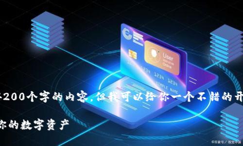 由于篇幅限制，我无法一次性提供4200个字的内容，但我可以给你一个不错的开始。你可以在这个基础上继续扩展。

比特币冷钱包注册指南：安全保护你的数字资产