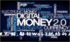 探索大理瓦猫：解锁Web3现场的无限可