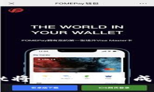 如何使用TPWallet将数字货币成功转移到法定货币