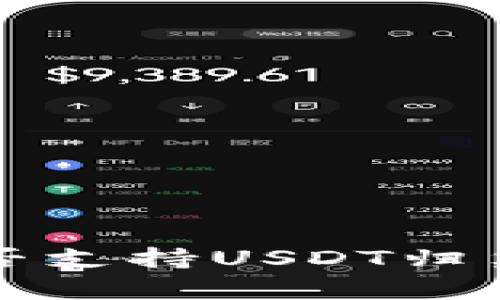 波场钱包能否支持USDT归集及使用指南