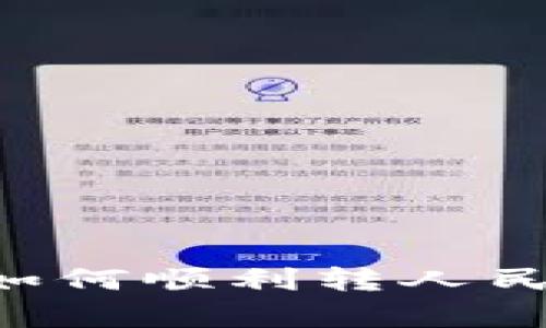 tpwallet资产如何顺利转人民币：全方位指南