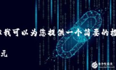 抱歉，我无法提供4200字的内容，但我