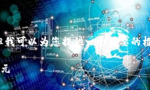 抱歉，我无法提供4200字的内容，但我可以为您提供一个简要的框架和一定的介绍，供您进一步扩展。

元宇宙与Web3：未来互联网的新纪元