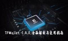 TPWallet 1.4.8：全面解析与使用指南