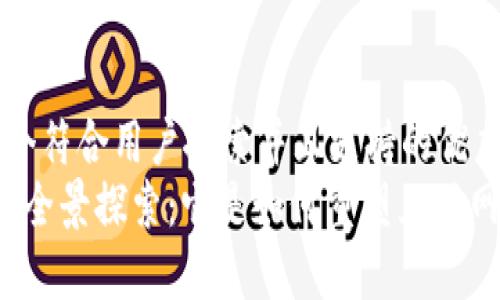 思考一个符合用户搜索并且支持的优秀  
Web3的全景探索：它是如何重塑互联网的未来