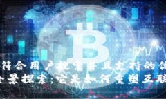 思考一个符合用户搜索并且支持的优秀  Web3的全