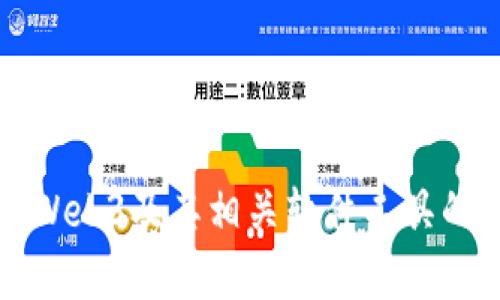深入探讨Web3及其相关软件工具的全面解析