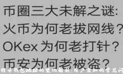 比特币钱包地址的变化解析：用户需知