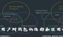 biao ti/biao ti我能放比特币的钱包类型和选择指南