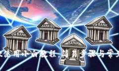  TPWallet使用小白教程：简易步骤与常见