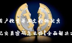 思考一个符合用户搜索并且支持的优秀比特币钱